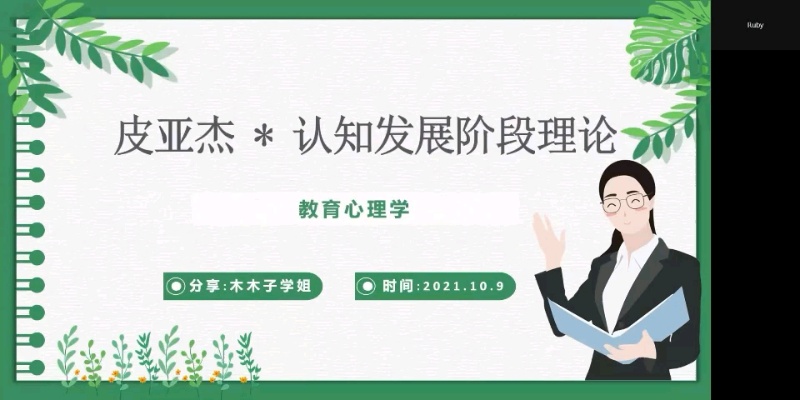 【教育心理学】皮亚杰—认知发展阶段理论