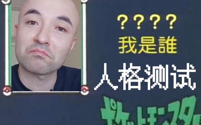 16型人格测试,我的人格居然这么稀有!