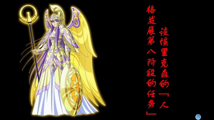 谈埃里克森的“人格发展第八阶段的任务”