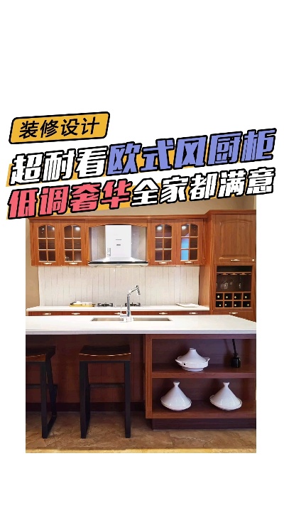 ❗️ 3年前装修的木色欧式风格厨柜，线条简洁、低调典雅，现在看还是超耐看