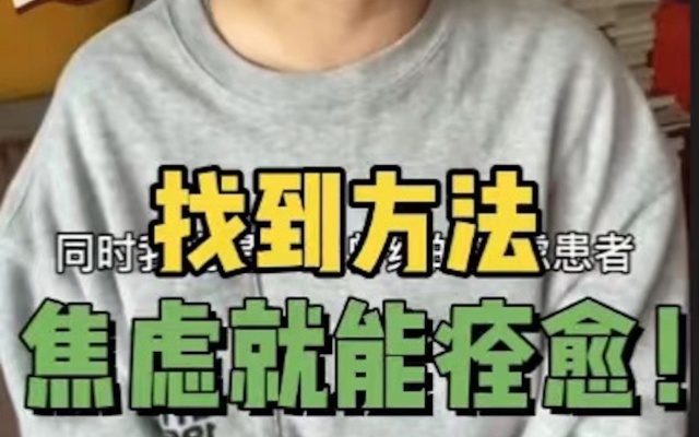 找对方法焦虑就能痊愈!焦虑痊愈者分享