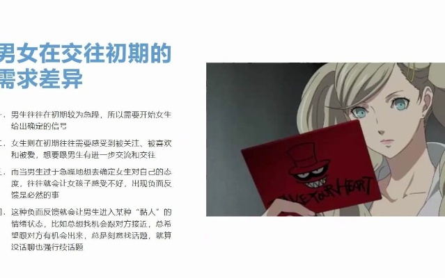 男女在交往初期的需求差异