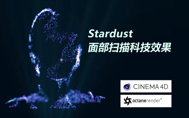 Stardust-Aftereffects搭配OBJ模型创建面部扫描效果-中文字幕