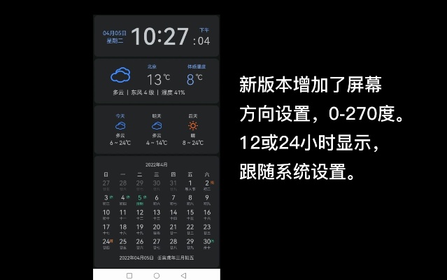 手机桌面日历时钟，桌面天气预报，旧手机再利用，更新2
