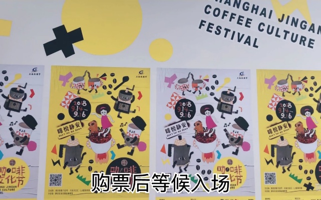 VLOG-周末体验上海静安咖啡文化节_哔哩哔哩(゜-゜)つロ 干杯~-bilibili