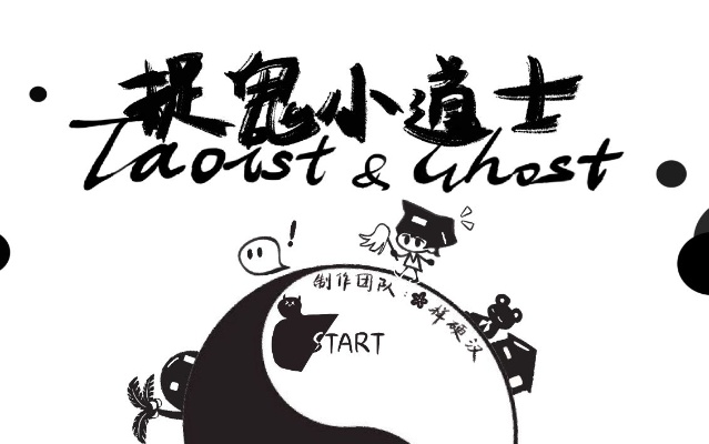 【GGJ 2022】捉鬼小道士 Taoist&Ghost 游戏演示