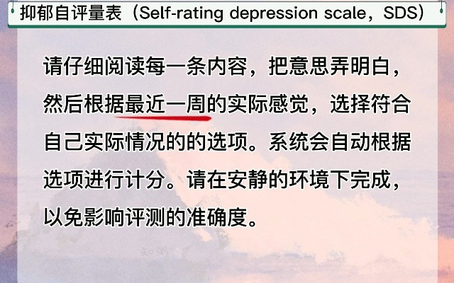 【互动测试】抑郁自评量表（SDS）