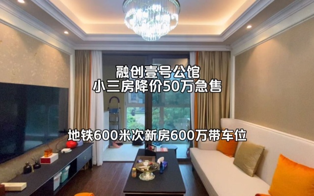 上海松江这家业主扛不住了，降价50万只为卖房，93平小三房600万