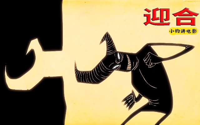 爱钻牛角尖的怪物,遇到了一块会变形的石头,寓意动画《迎合》