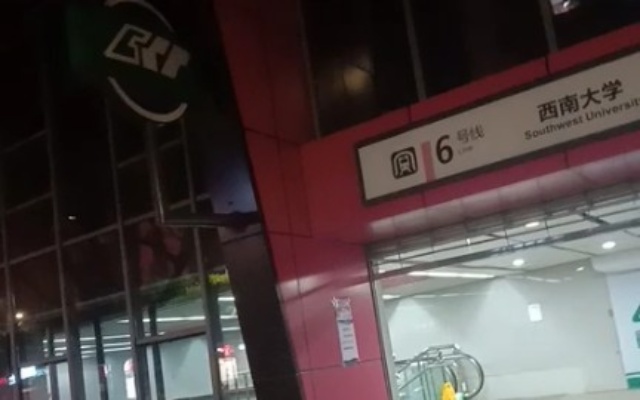 重庆地铁6号线西南大学 站。北碚区住宿 挨着马路对面的西南大学 夜晚出站，以前管他叫天生