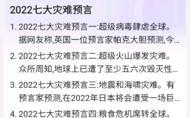 【源于网络】2022年七大灾难预言
