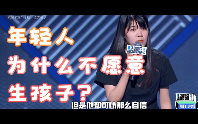年轻人为什么不愿意生孩子,催婚催生必看视频