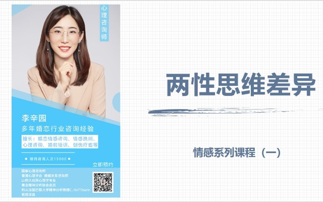 情感中的男女两性思维差异揭秘来了!