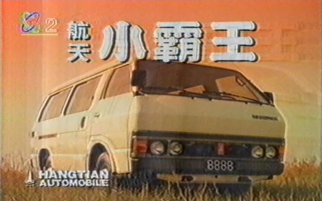 1993年CCTV2广告