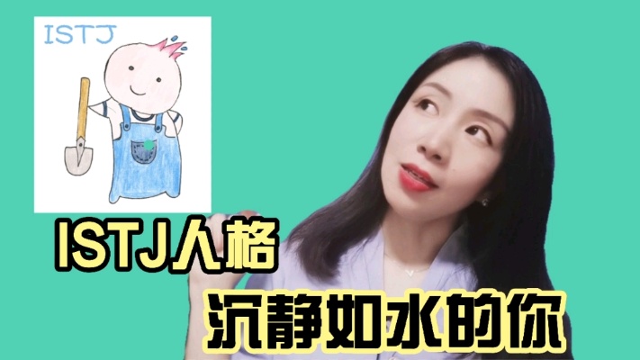 ISTJ人格的夸夸群模式开启~又理性又稳当又缜密又细致