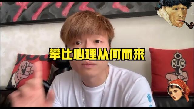 帝师:人为什么要穿衣服,攀比心理从何而来