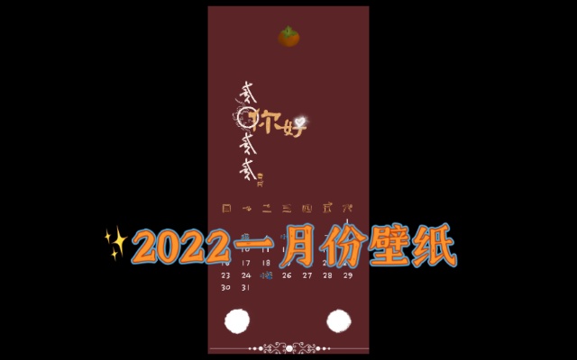 【procreate】2022新年手机壁纸制作
