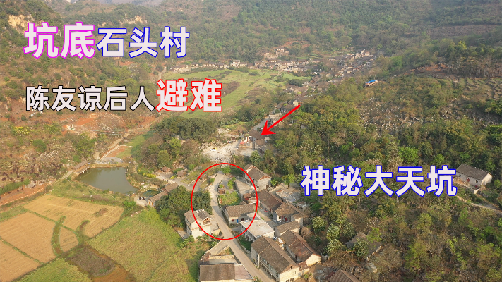 贵州大山发现坑底石头村，居然是陈友谅后人所建,隐居已有600多年