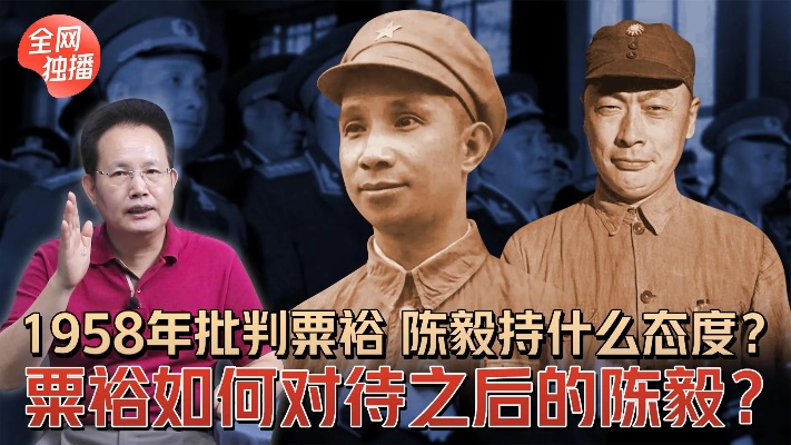 1958年军委扩大会后，陈毅与粟裕关系到底如何？