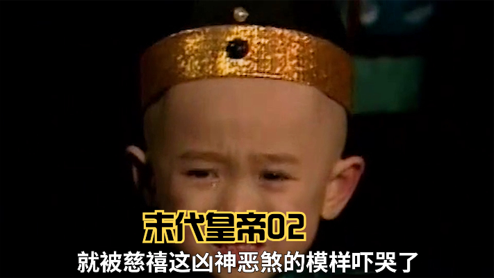 他三岁登基一生坎坷，清朝最后一个皇D，陈道明老师的成名之作。