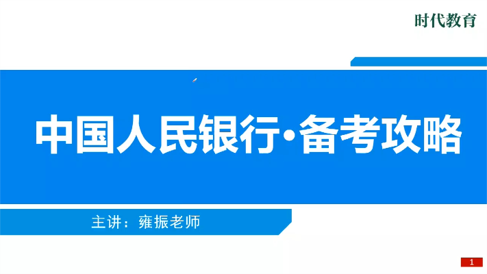 2023年中国人民银行考试：央行招考情况、报名时间及注意事项！