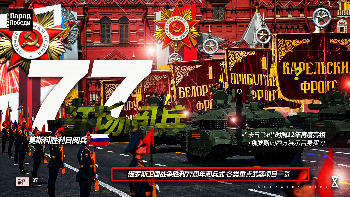 莫斯科胜利日阅兵武器装备一览