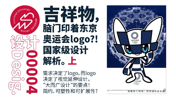吉祥物，脑门印着东京奥运会logo?国家级设计解析。上