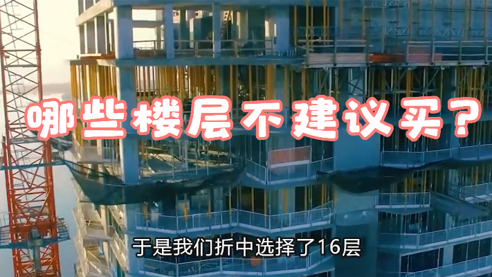 4楼、8楼、18楼不能买？专家辟谣：真正不能买的是这4个楼层