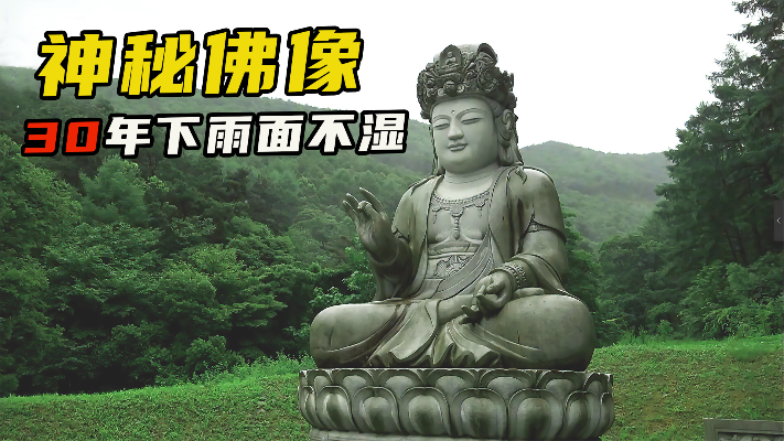 神秘佛像30年下雨不湿面，当地称其为净化菩萨，游客纷纷都来参拜