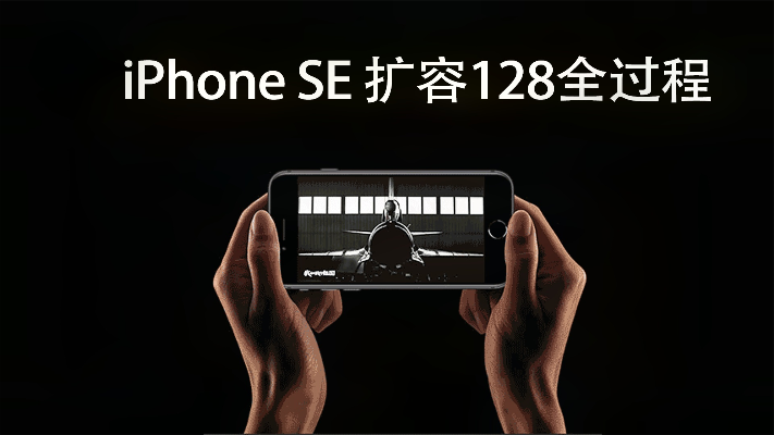 iPhone SE16G不够用，扩容到128G，安卓手机为什么不能扩容？