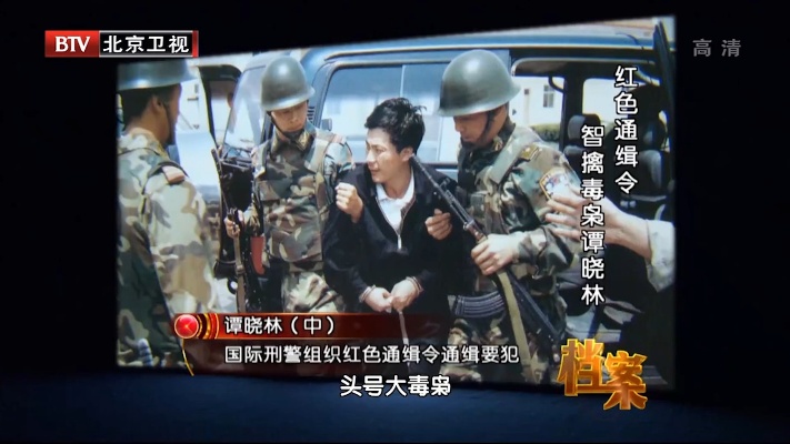 2001年，中国警方押送大毒枭谭晓林回国时，准备的阵仗巨大丨档案