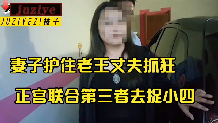 台湾对婚内出轨的处罚很严，发现一方有第三者，立即报J搜集证据