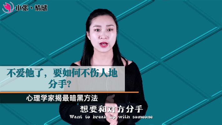 如何分手不伤人?这些“暗黑”的方法,多数人没想过