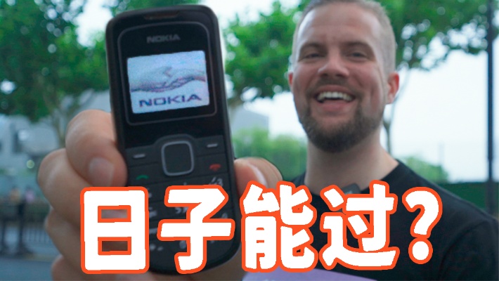 断网24小时！没有手机在中国真的活不下去吗？