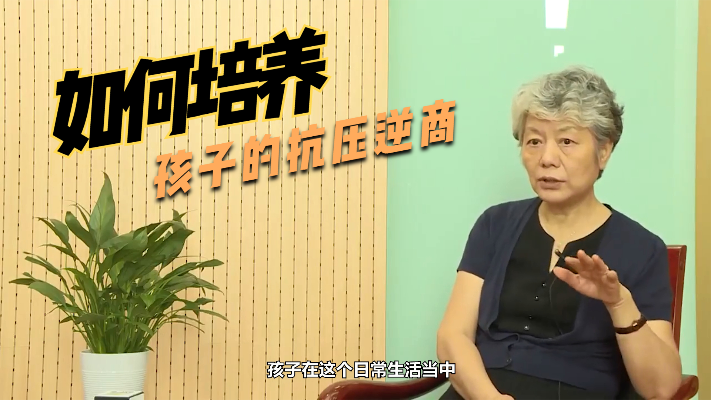 如何培养孩子的抗压逆商?