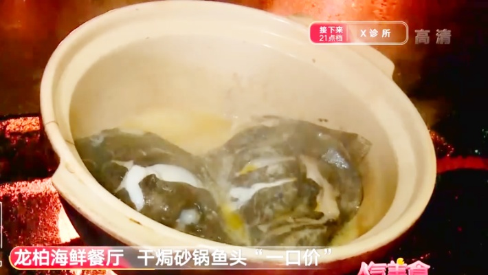 上海龙柏海鲜餐厅，干焗砂锅鱼头“一口价”，蘸汁是秘制的
