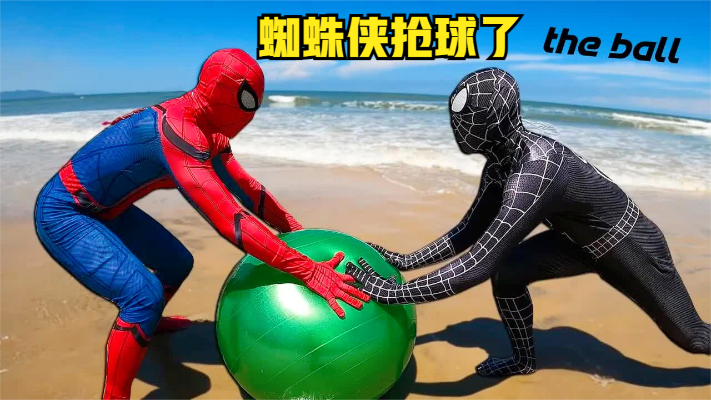 蜘蛛侠和小黑同时发现球，为抢球两个人各显其能，实在太有意思了