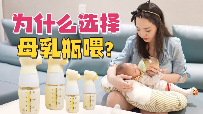 宝妈为什么不亲喂宝宝而要用奶瓶？母乳瓶喂的好处你一定不知道！