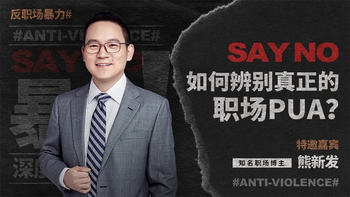 职场PUA套路满满,如何辨别?