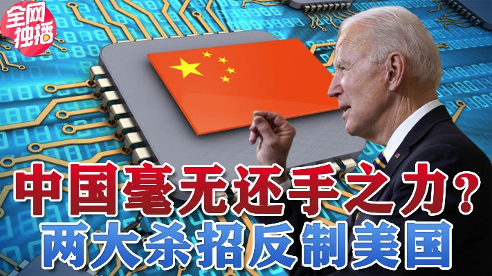 美国正在加紧布局，中美“芯片大战”会爆发吗？