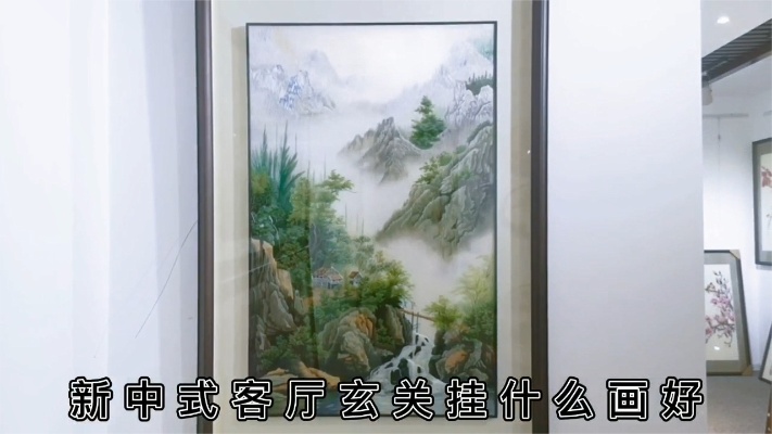 新中式客厅玄关挂画挂开封汴绣手工刺绣山水画，寓意有多好知道吗