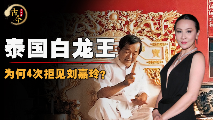 泰国预言家白龙王，早年劝罗志祥“戒色”，为何4次拒见刘嘉玲?