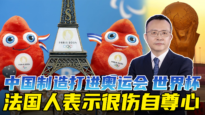 巴黎奥运会吉祥物出场，从头到脚都是中国造，法国人低下高傲的头