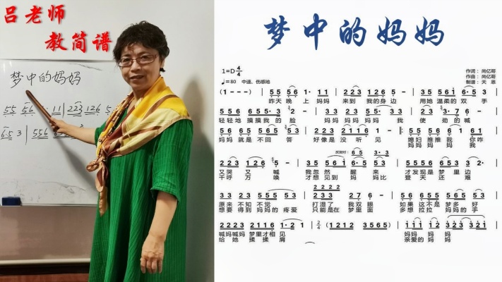 ,曲调舒缓,表达对妈妈的思念歌曲《梦中的妈妈》的be调指法简谱和伴奏