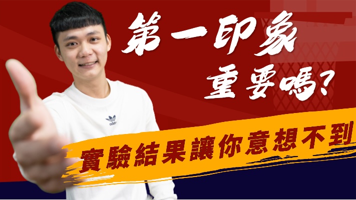 【首因效应】第一印象,五个方法让会员对你一见如故。