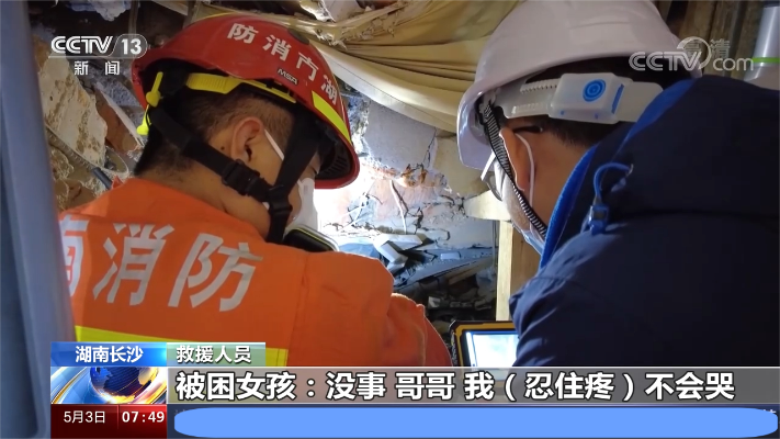 湖南长沙居民自建房倒塌事故 埋压79小时 第八名被困人员获救
