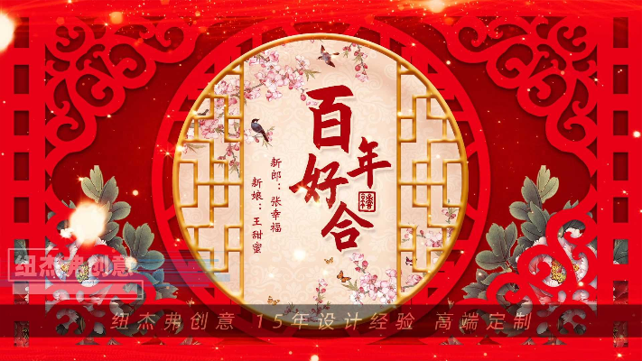 中式婚礼订婚宴led大屏幕动态背景图片设计高清动图定格视频制作