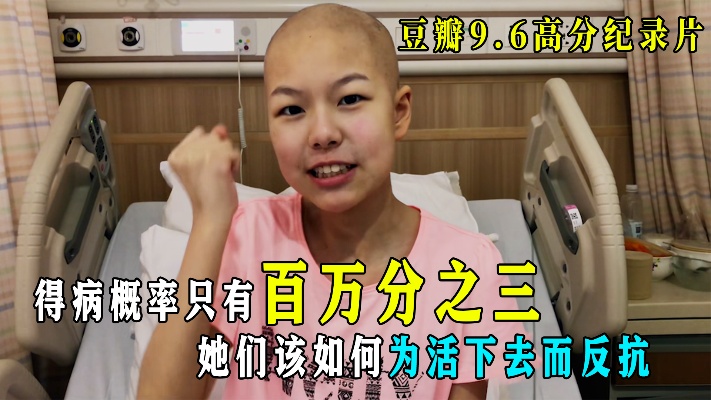 13岁男孩患有恶性肿瘤，唯一保命方法，取出骨头切除肿瘤！纪录片