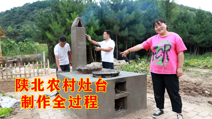 陕北农村人做饭用的灶台制作全过程，前边炒菜后边烧水，太实用了