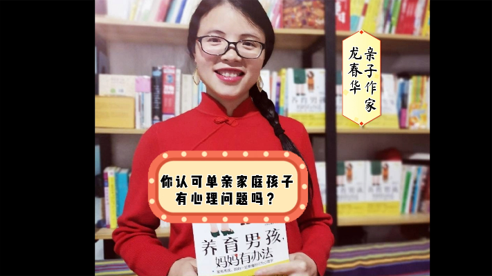 单亲家庭孩子都有心理问题?你怎么看?